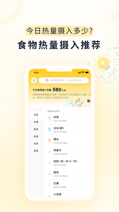 小柚轻断食app