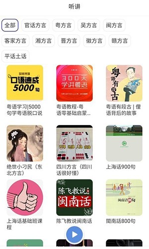 方言通app