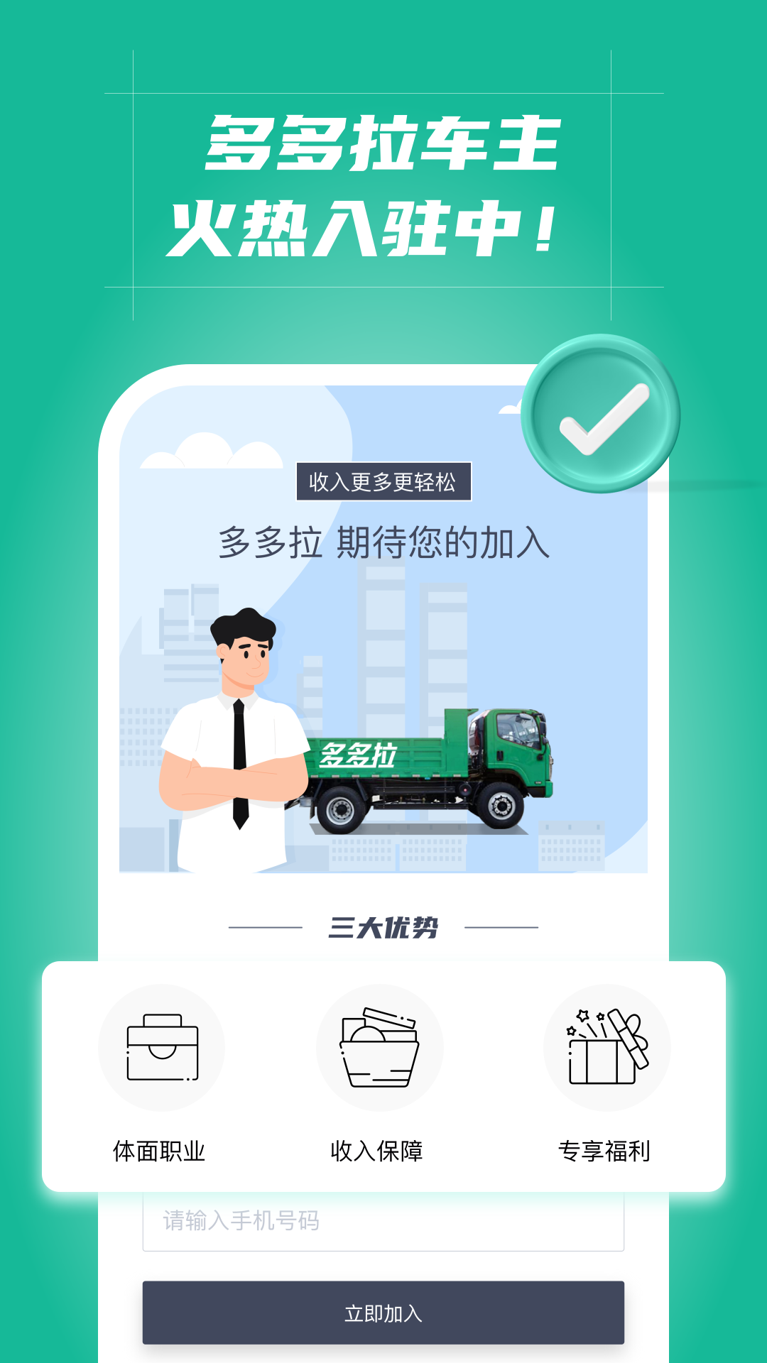 多多拉车主app