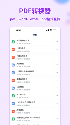 Word手机文档app