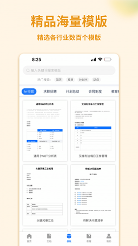 Word手机文档app