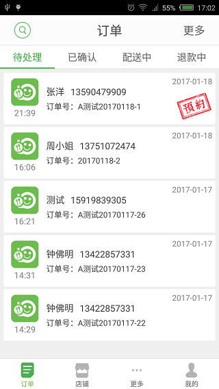 乐外卖商家app