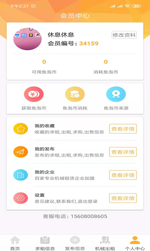 鱼泡机械app