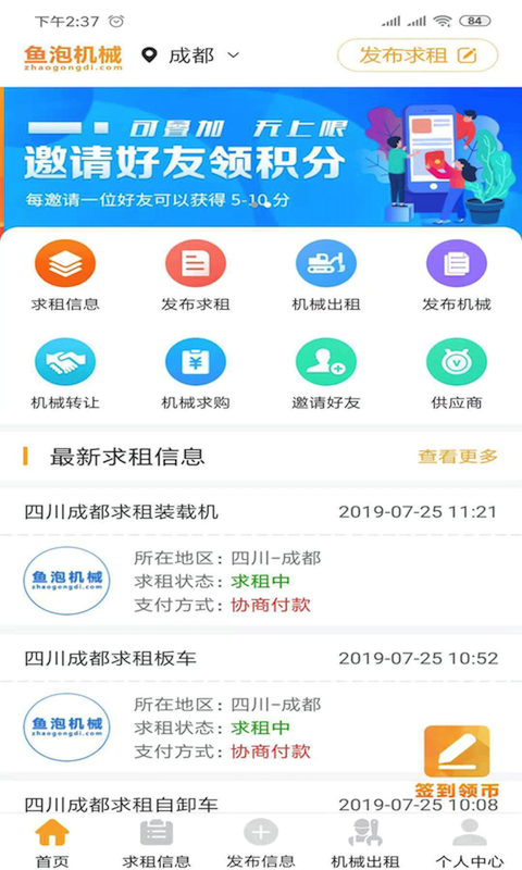 鱼泡机械app