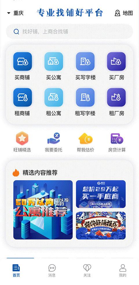 商合找铺app