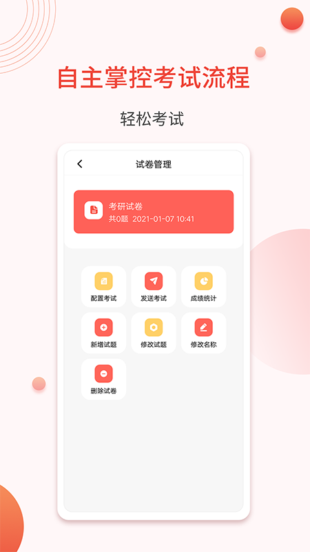 轻考试app