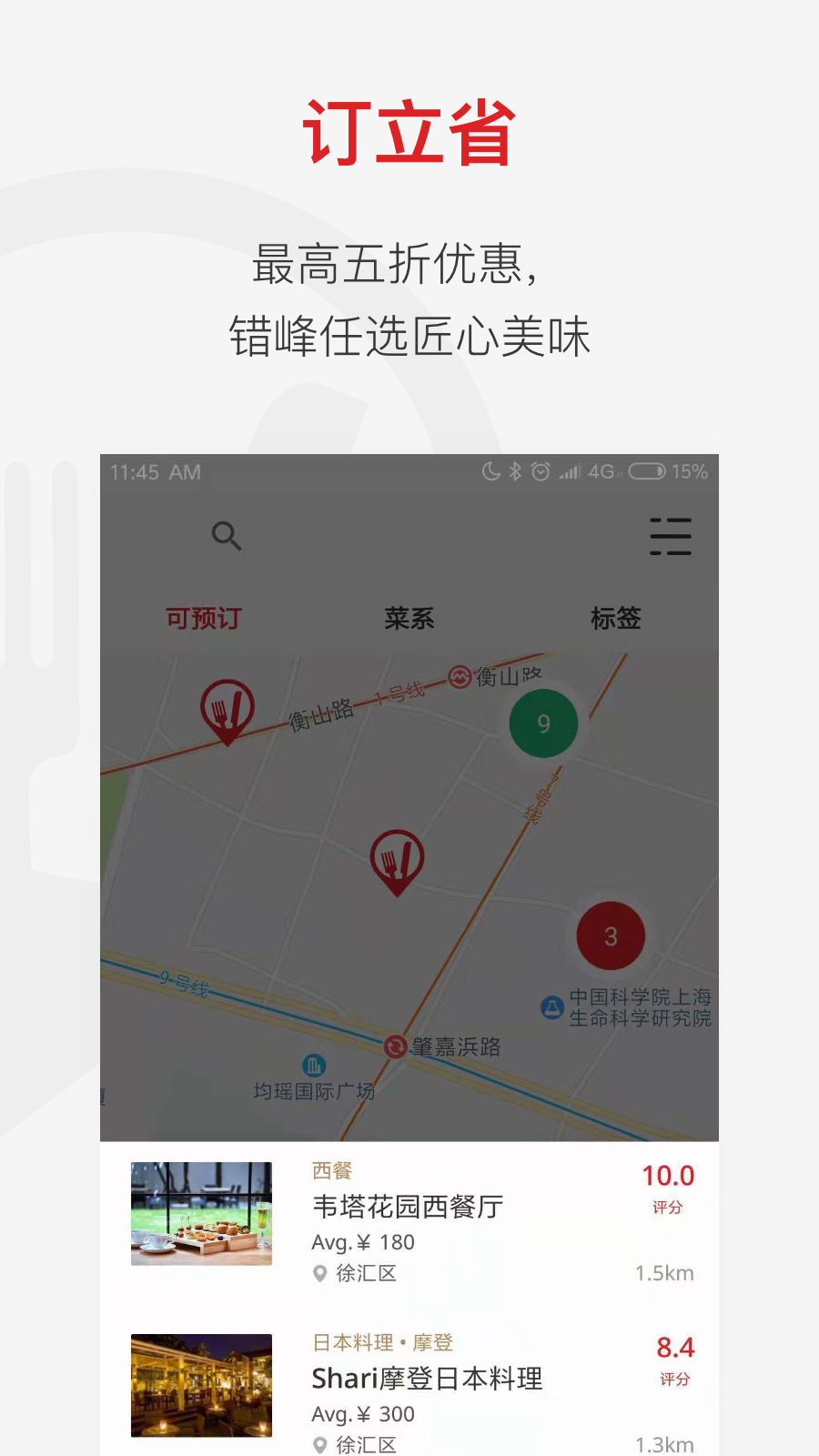 鼎食聚app