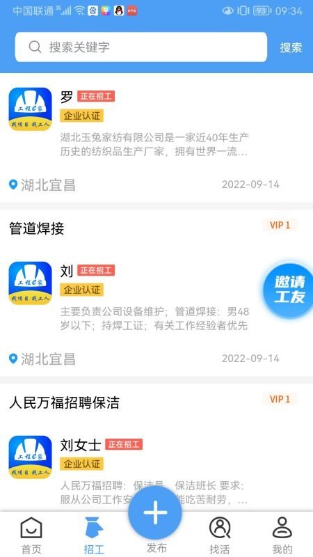 工程e家app