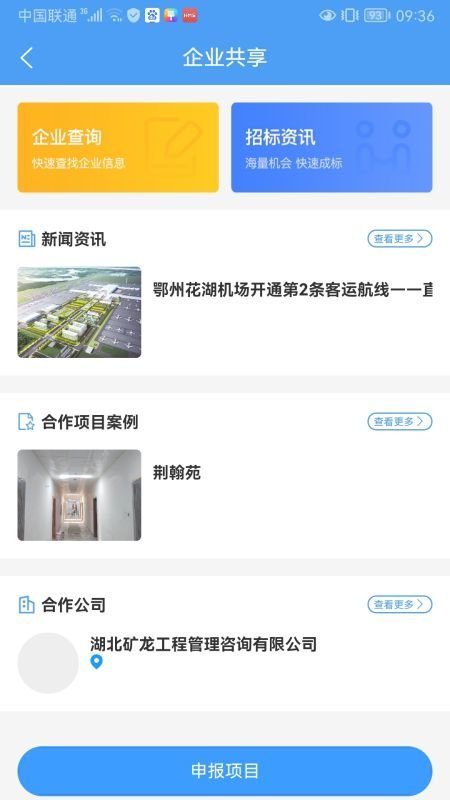 工程e家app