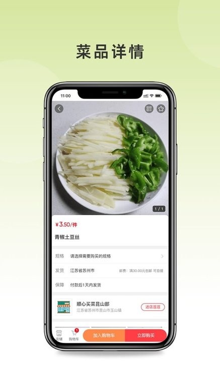 顺心买菜app