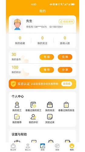 工匠驿家app