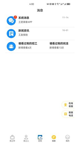 工匠驿家app