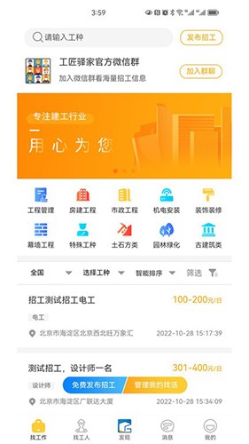 工匠驿家app