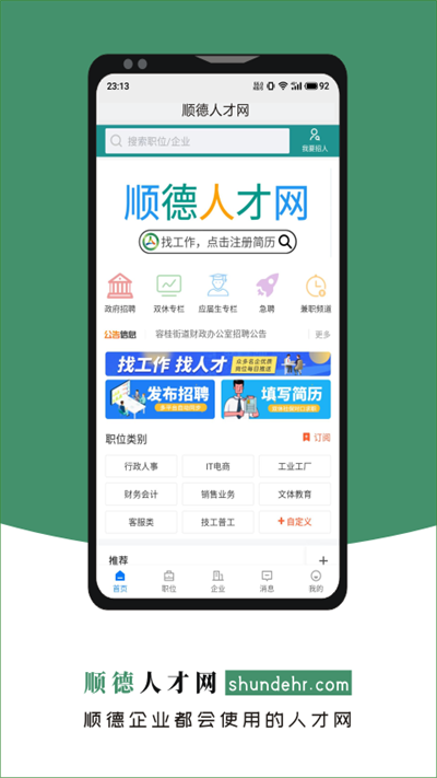 顺德人才网app