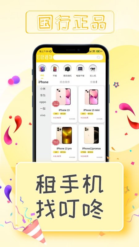 叮咚租物app