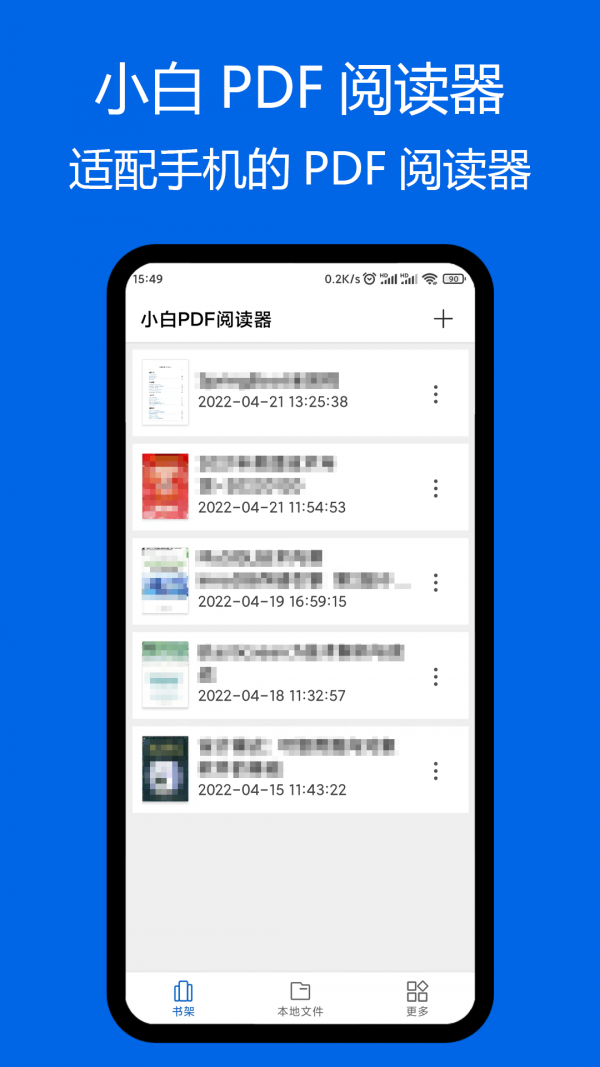 小白PDF阅读器app