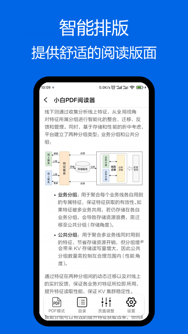 小白PDF阅读器app