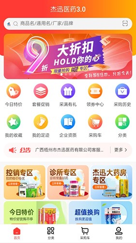 杰迅医药app