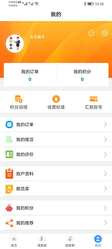 名师家教app