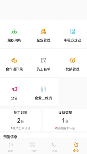 机万家设备app