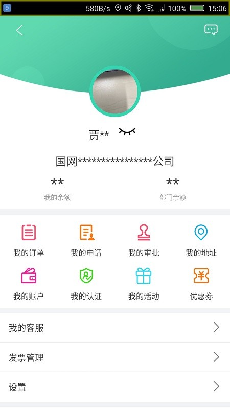 鲁e行app