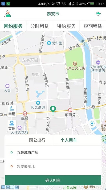 鲁e行app