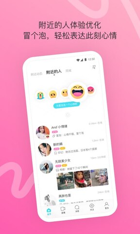 陌陌轻量版app