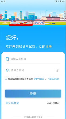 船员考试帮app