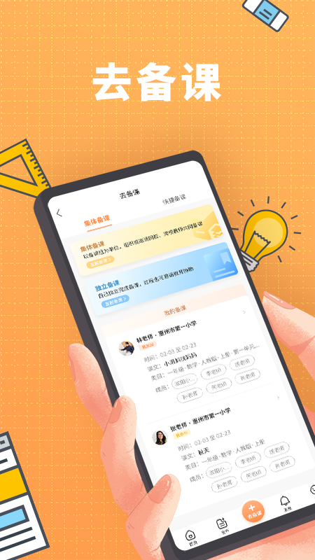 备课啦app