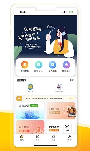 螃蟹账号代售app