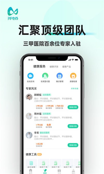 i甲专线app