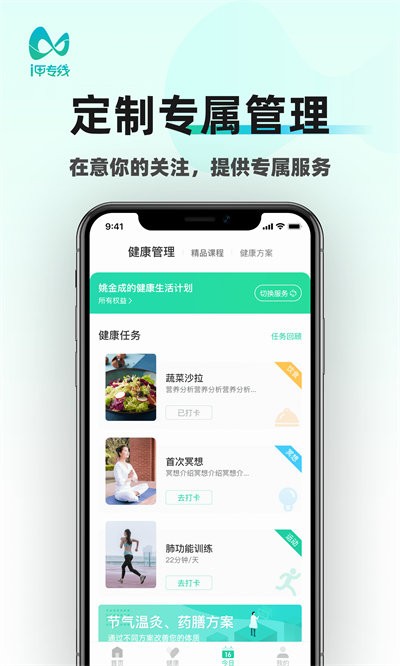 i甲专线app