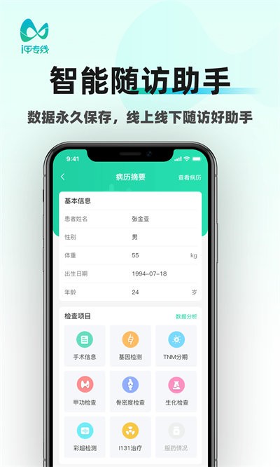 i甲专线app