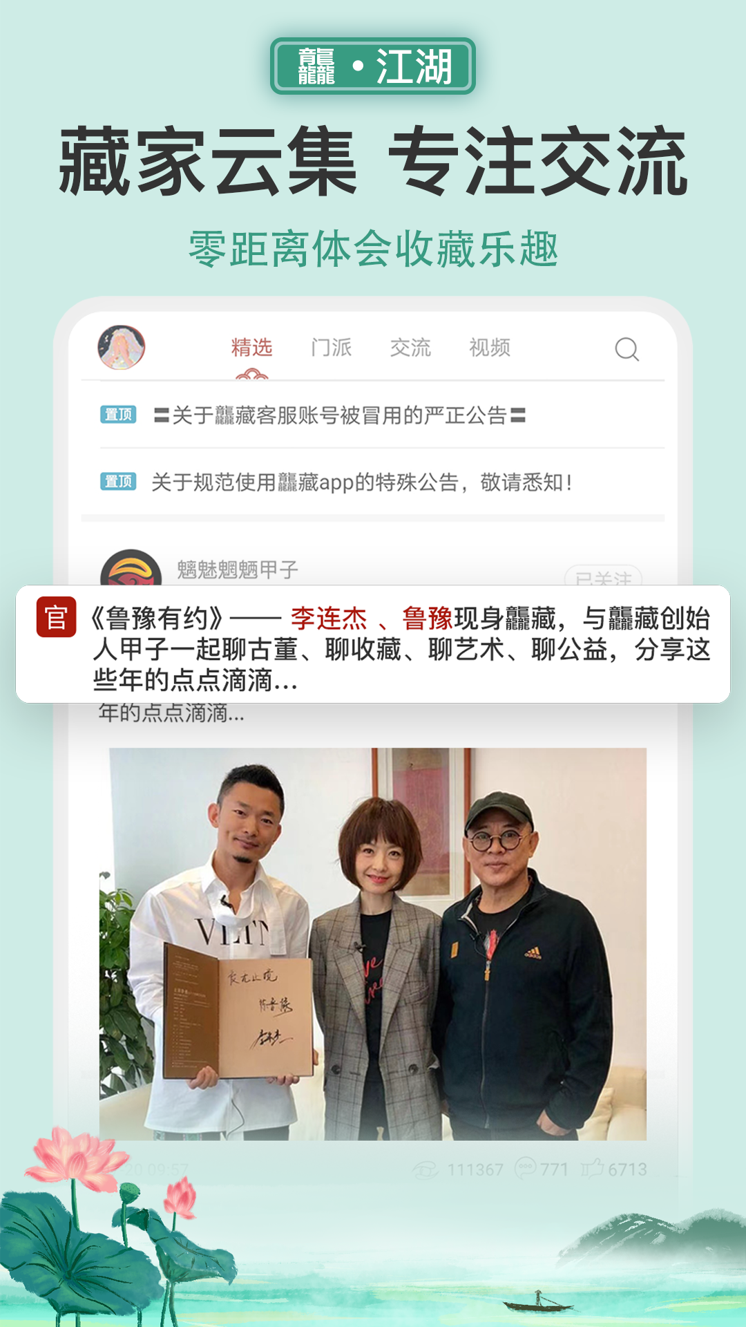 龘藏app