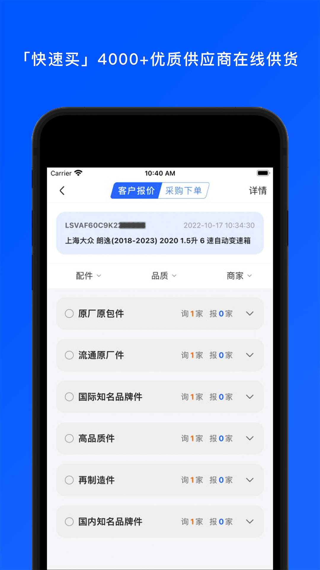 汽配码头app