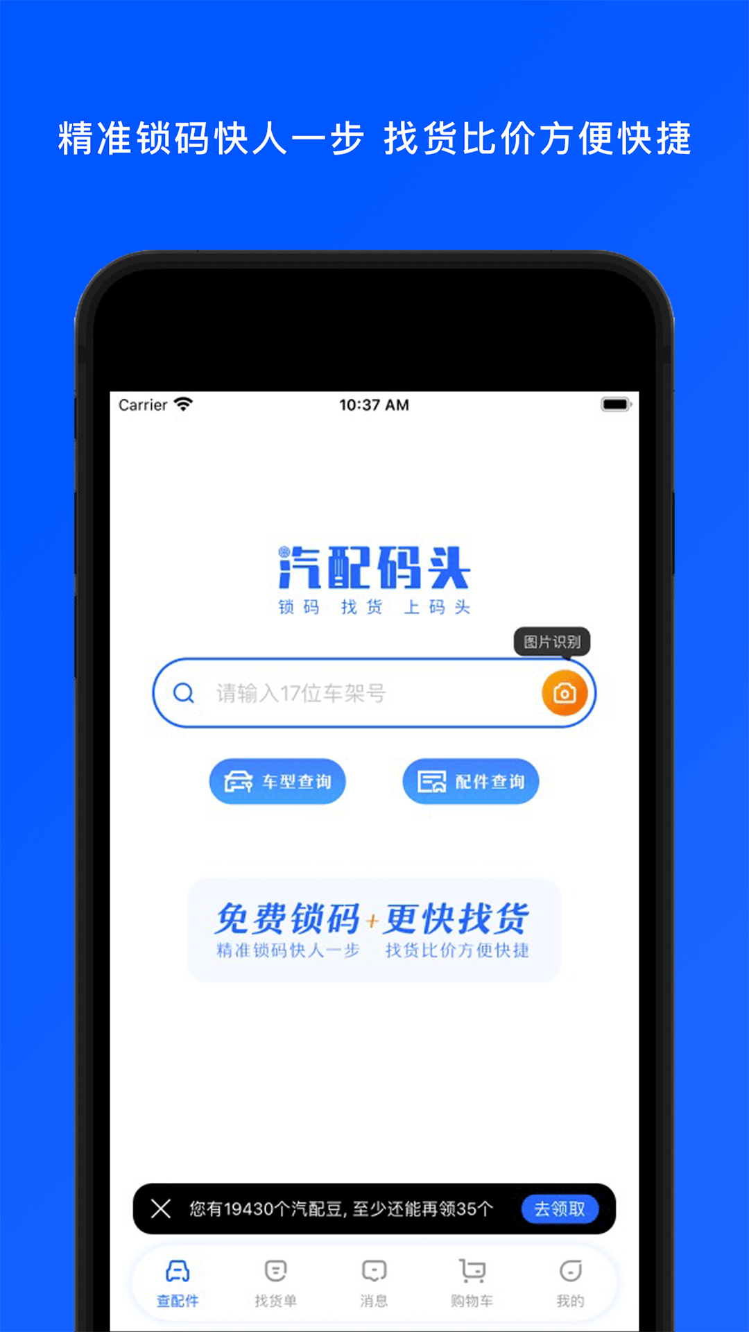 汽配码头app