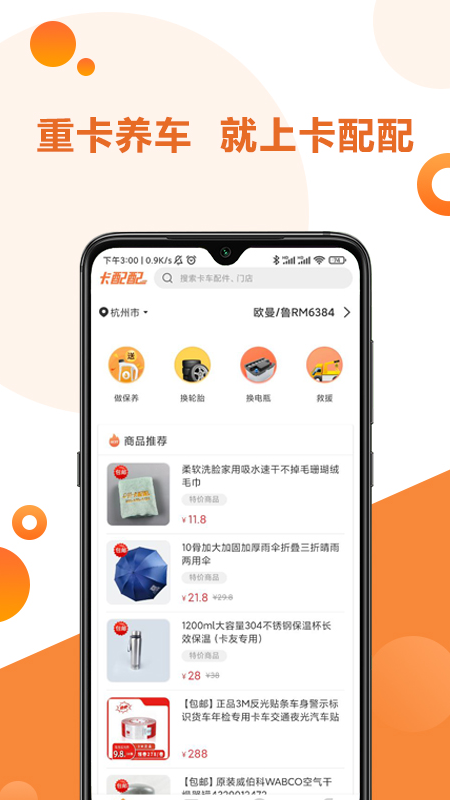 卡配配app