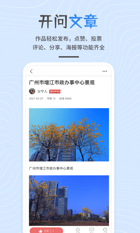 开问网app