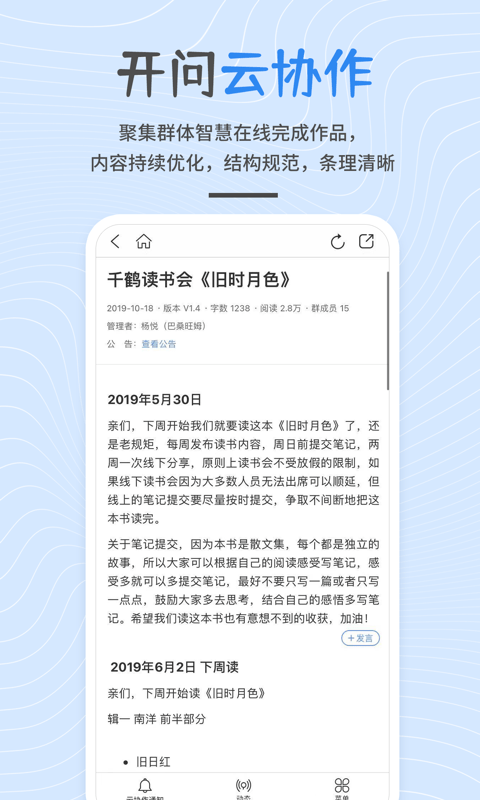 开问网app