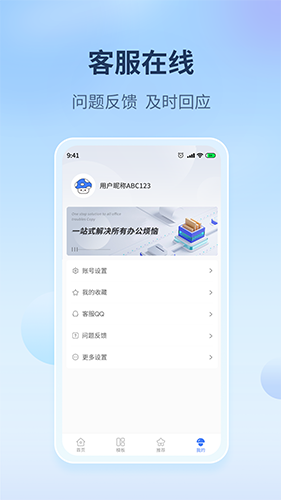 蘑菇易办公app