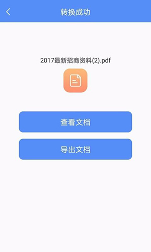 PDF转换大师app