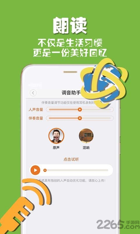 朗读者app