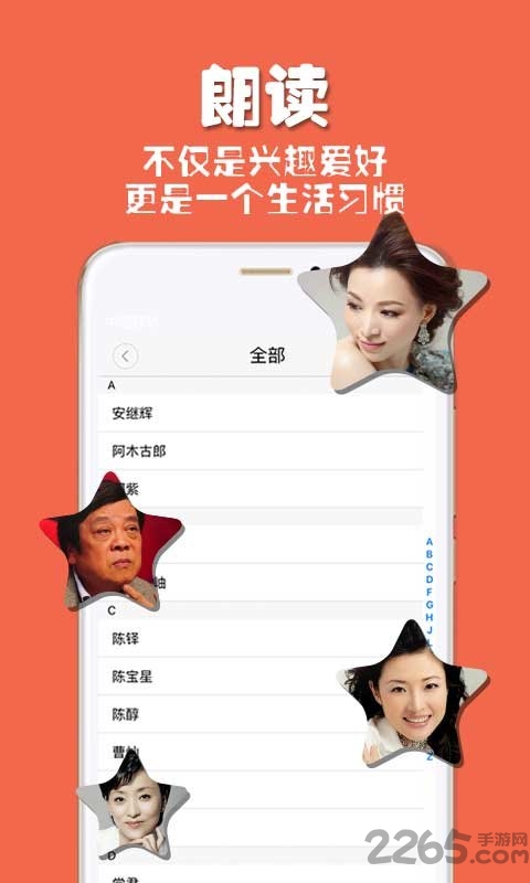 朗读者app