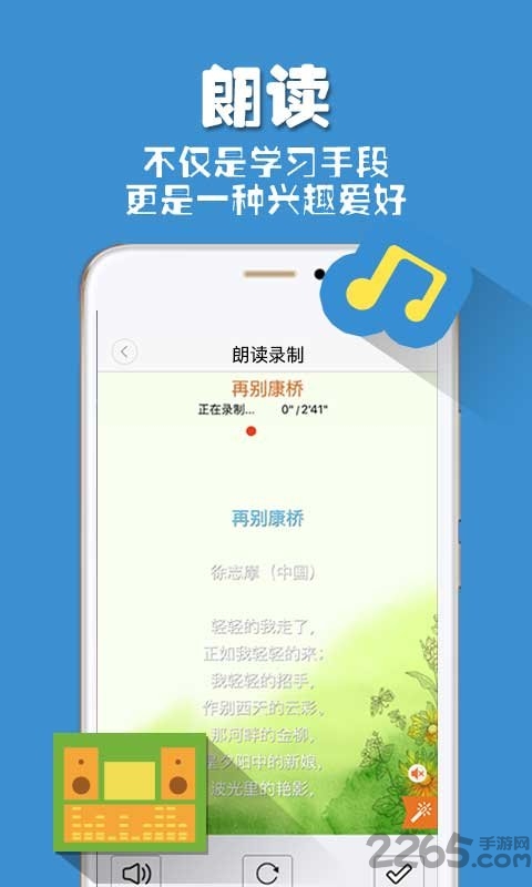 朗读者app