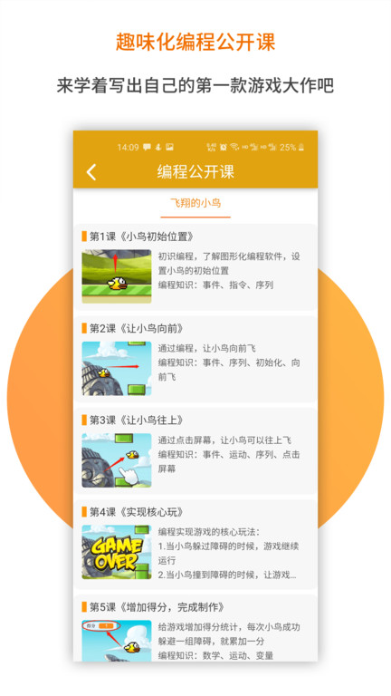 蜜蜂编程app