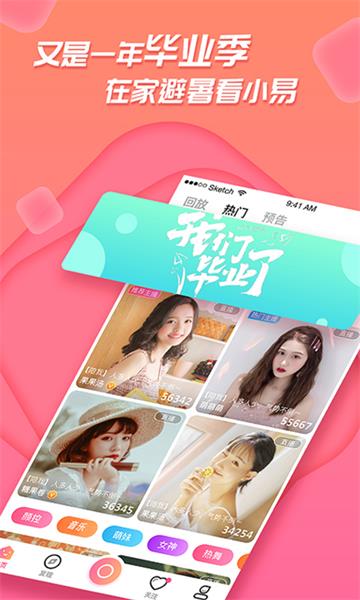 婉尚直播app免费版