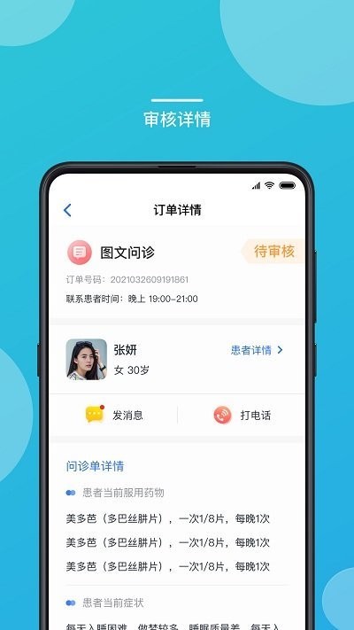 嘉医助手app