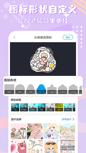 图标精灵app