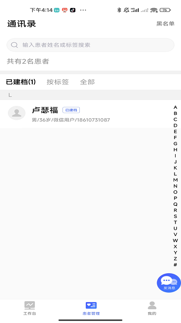 长济门诊app