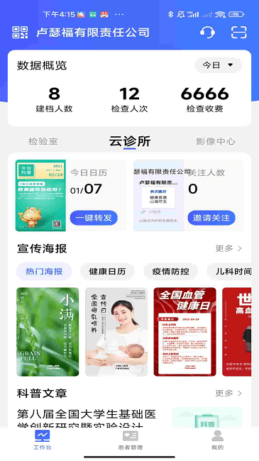 长济门诊app